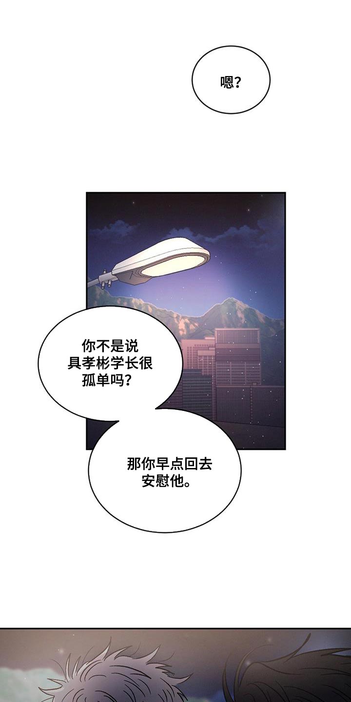 危险建议漫画,第99章：【第二季】我吃醋1图