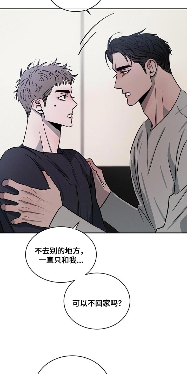 危险建议漫画,第111章：【第二季】家里有客人1图