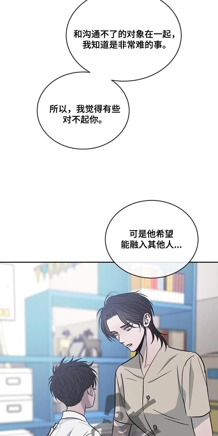 危险建议漫画,第115章：【第二季】笨拙1图