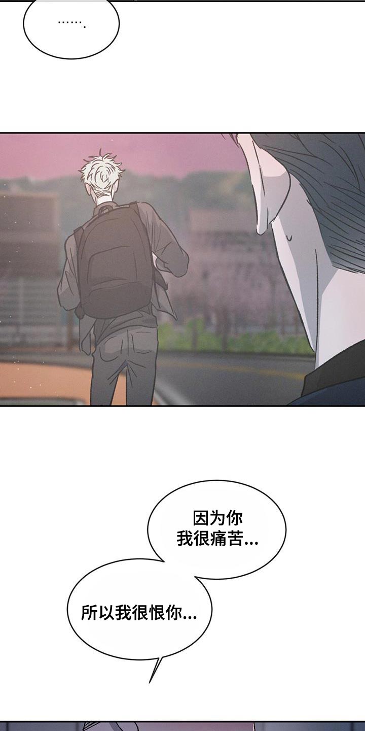 危险建议漫画,第90章：【第二季】我想要你2图