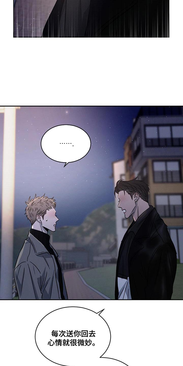 危险建议漫画,第100章：【第二季】还是别生气了1图