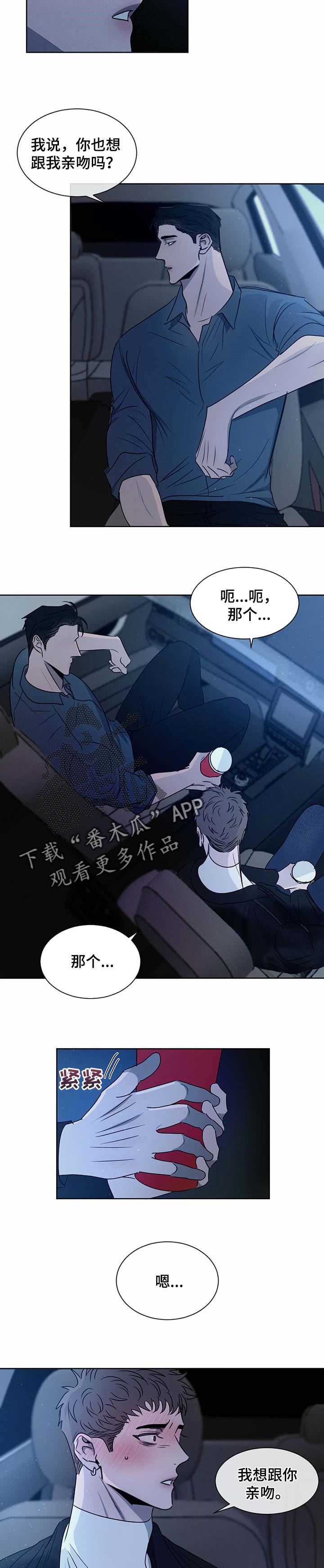 危险建议漫画,第22章：暧昧1图