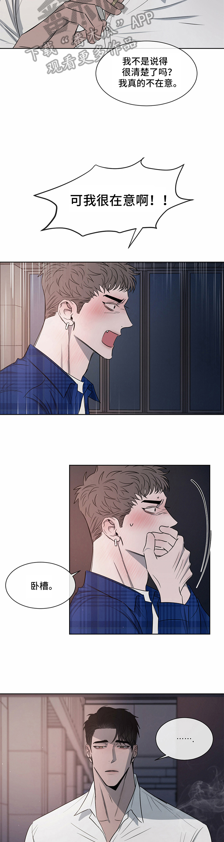 危险建议漫画,第19章：答应1图