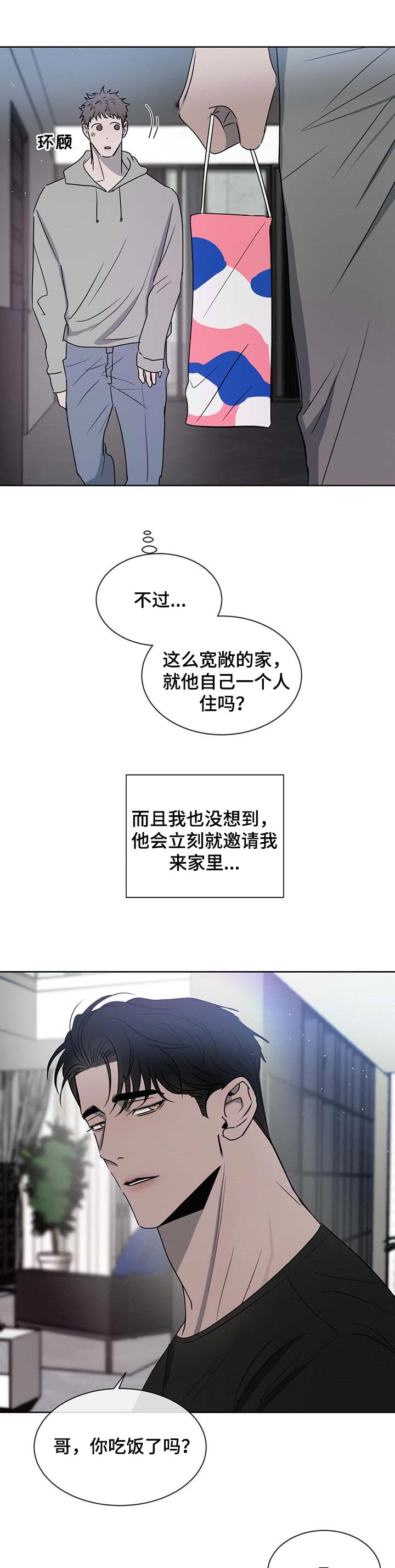 危险建议漫画,第27章：拜访2图