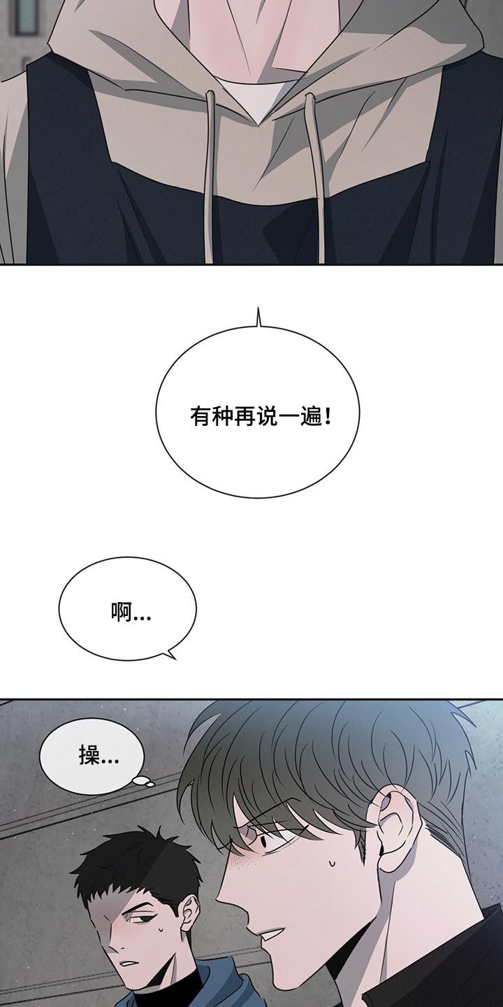 危险建议漫画,第65章：你别后悔1图