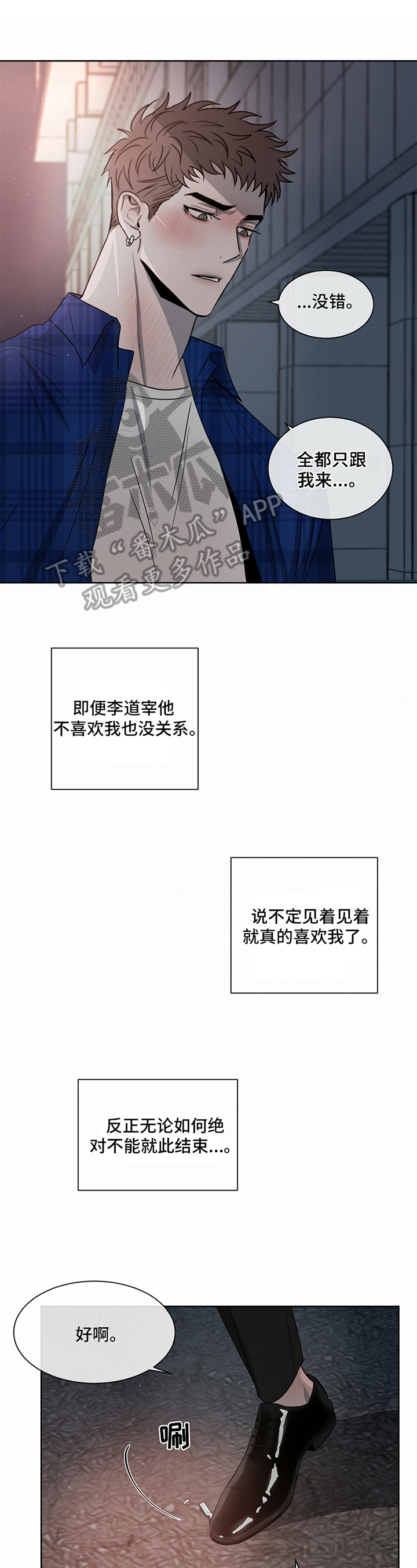 危险建议漫画,第20章：偷听1图