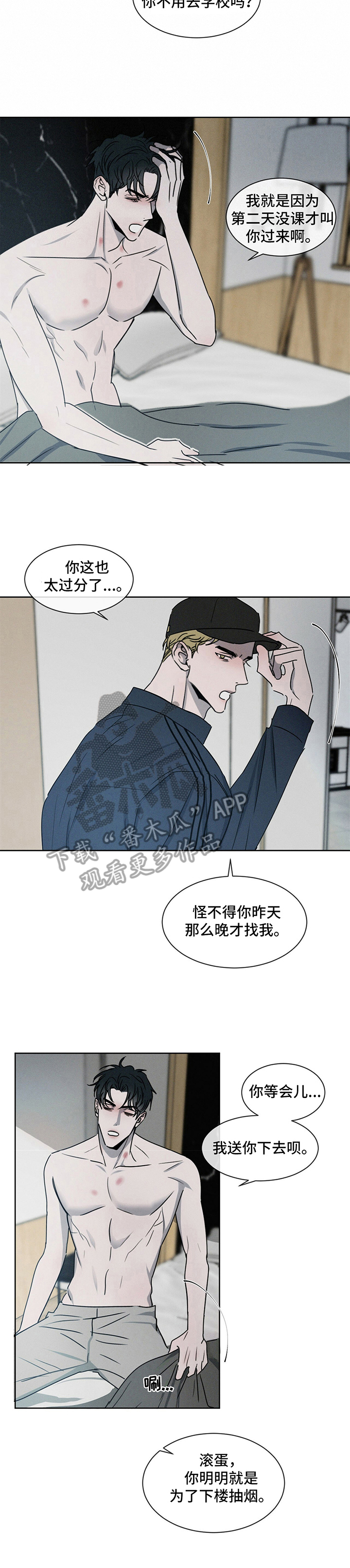 危险建议漫画,第12章：等待2图