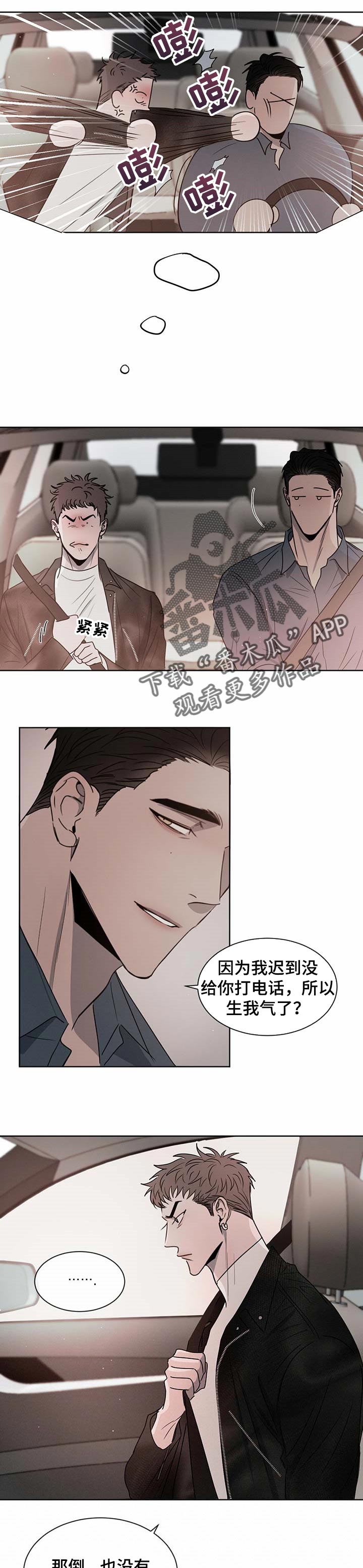 危险建议漫画,第22章：暧昧2图