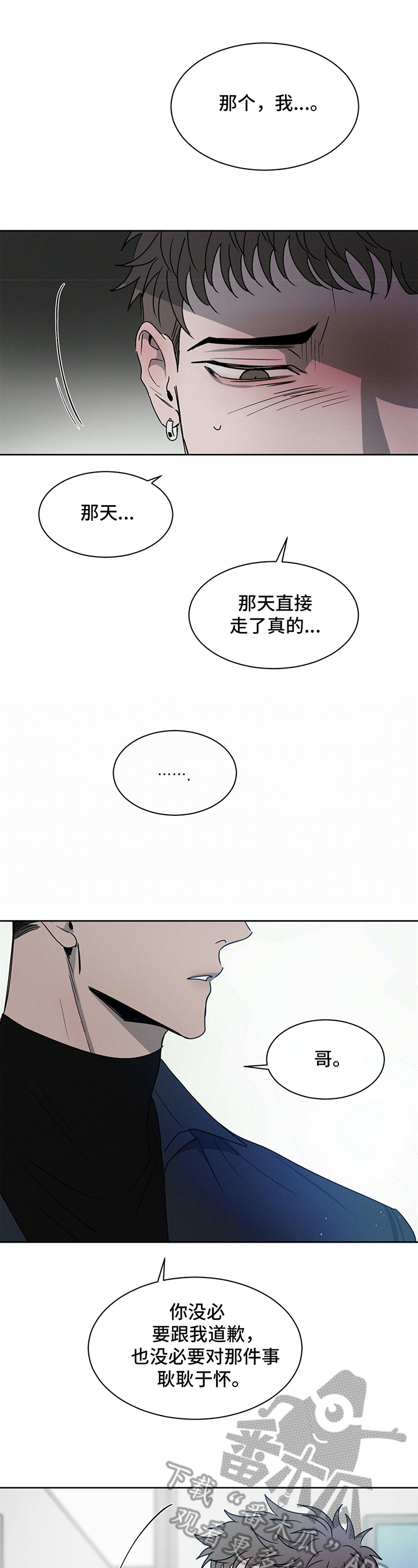 危险建议漫画,第15章：道歉1图