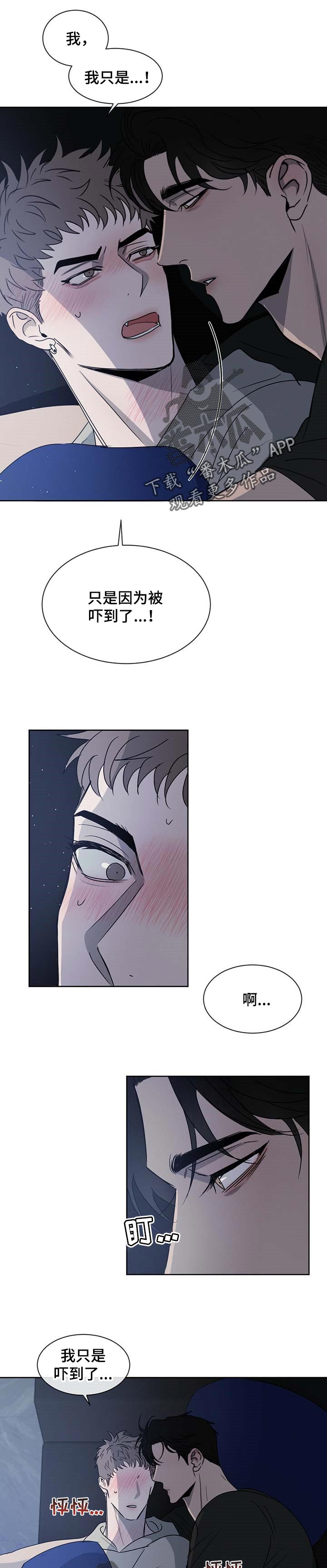 危险建议漫画,第28章：吓到了1图