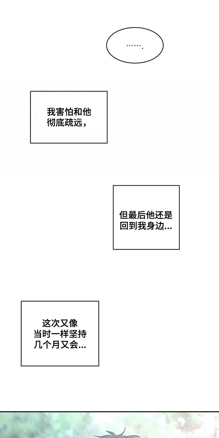 危险建议漫画,第86章：【第二季】像以前一样2图