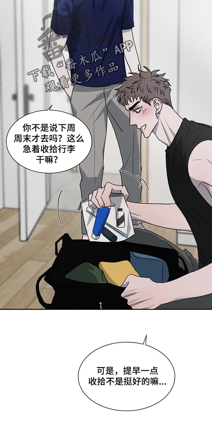危险建议漫画,第44章：不错的发展2图