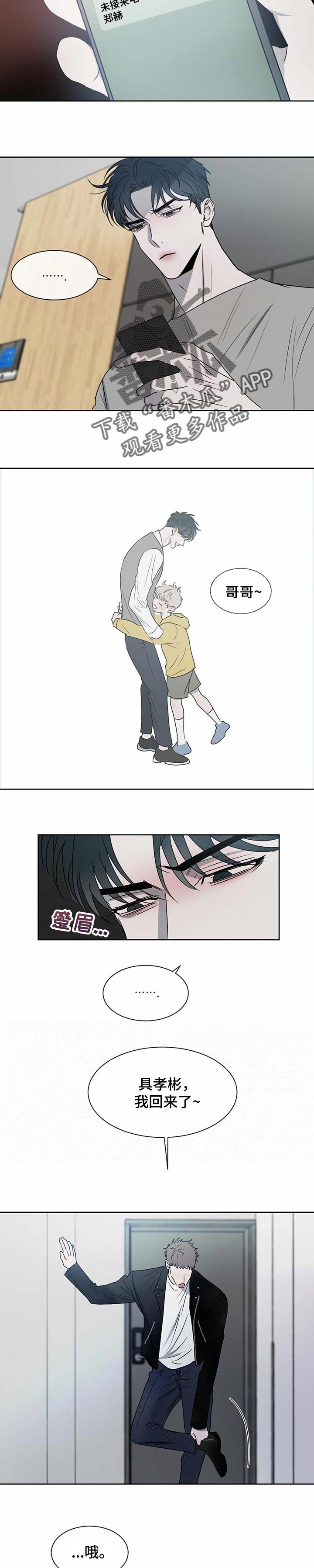 危险建议漫画,第24章：他不懂1图