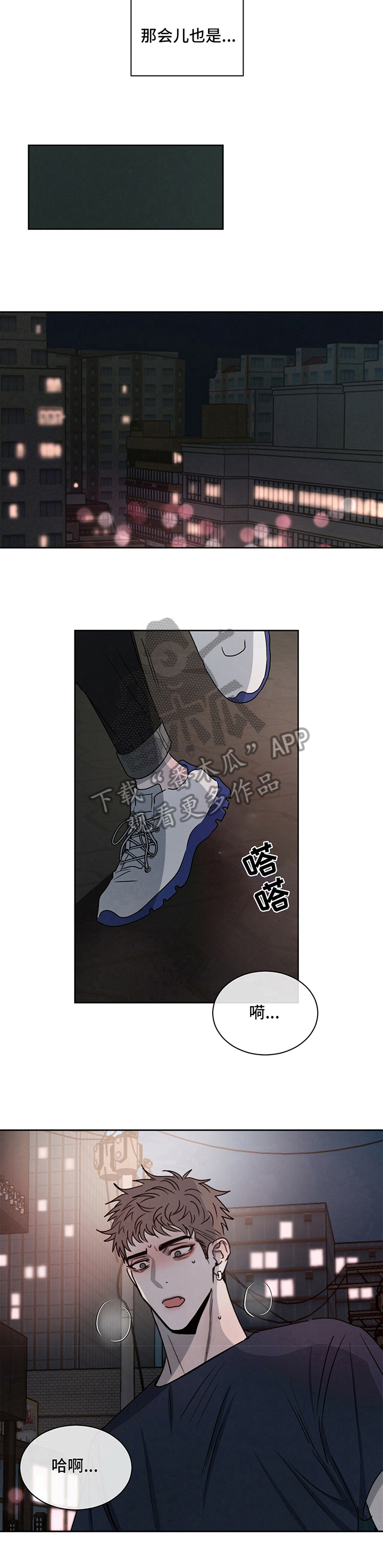 危险建议漫画,第11章：搞砸了1图