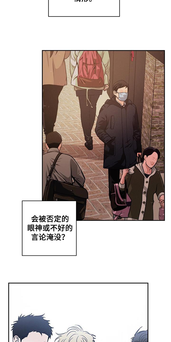 危险建议漫画,第116章：【第二季】道歉1图