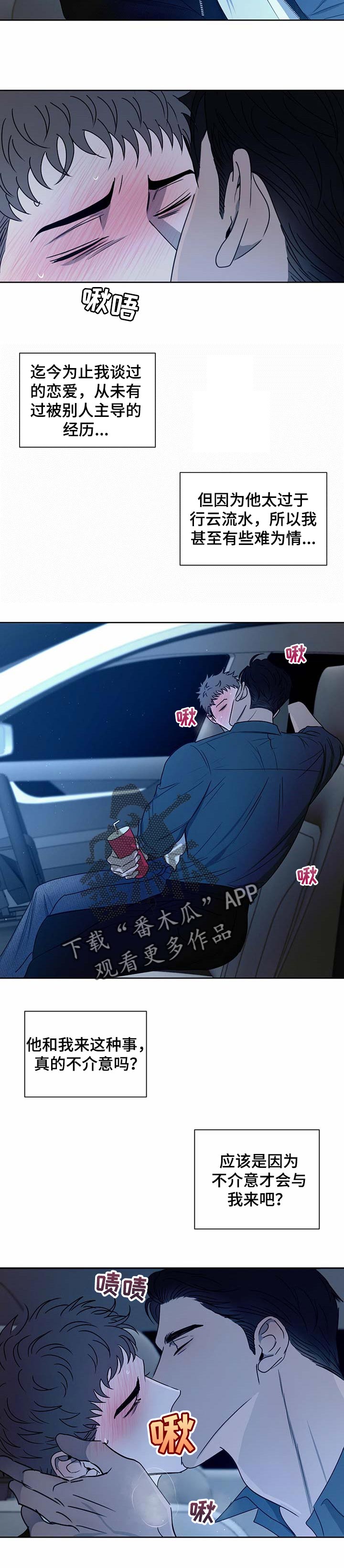 危险建议漫画,第23章：老套2图