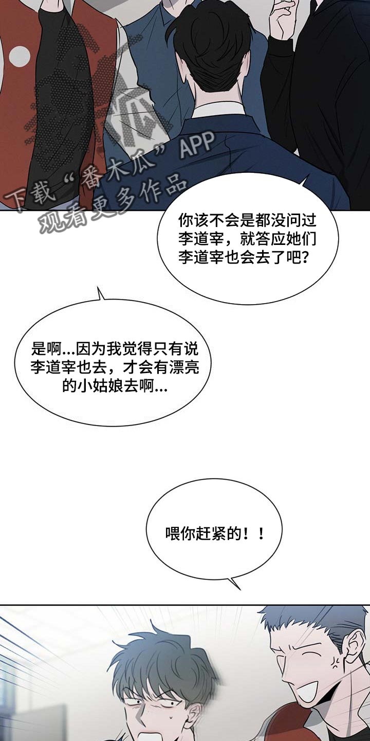危险建议漫画,第33章：少跟我套近乎1图