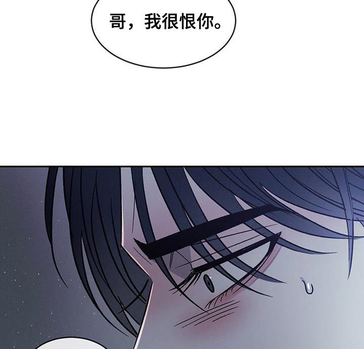 危险建议漫画,第90章：【第二季】我想要你1图