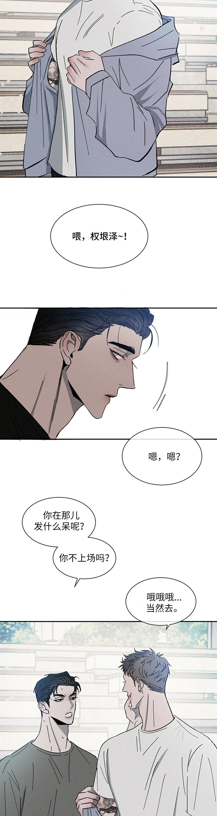 危险建议漫画,第2章：沉迷2图