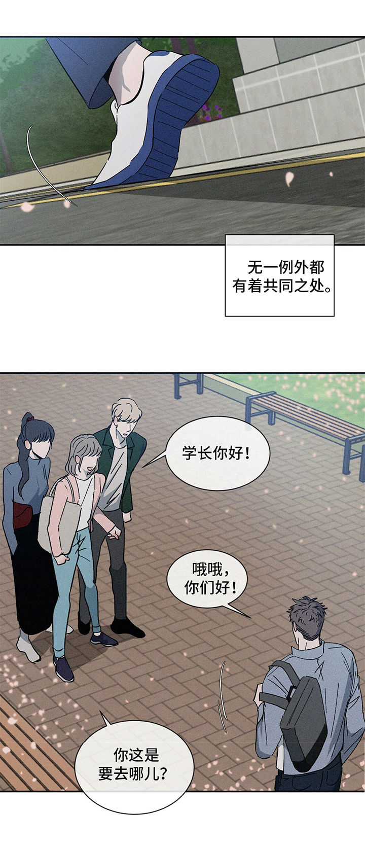 危险建议漫画,第1章：关注2图