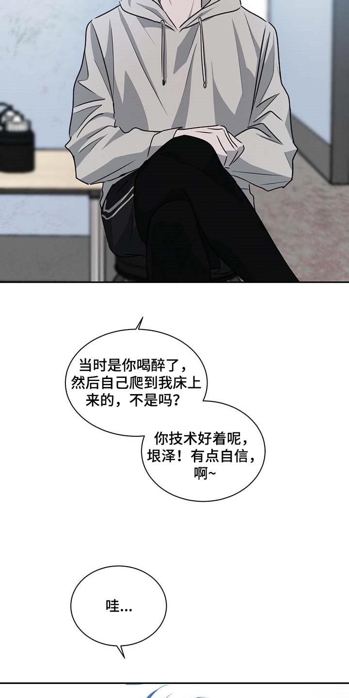 危险建议漫画,第41章：一时糊涂1图