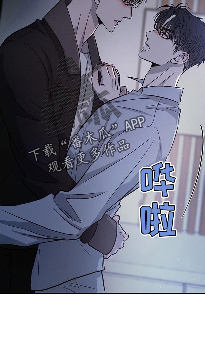 危险建议漫画,第90章：【第二季】我想要你2图