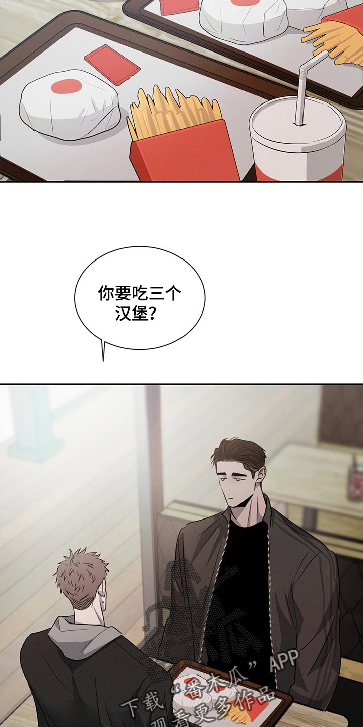 危险建议漫画,第43章：宠爱的类型2图