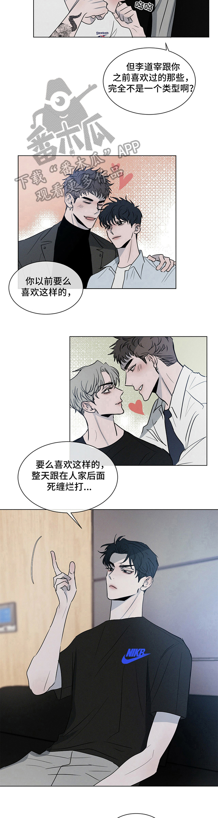 危险建议漫画,第5章：疑问2图