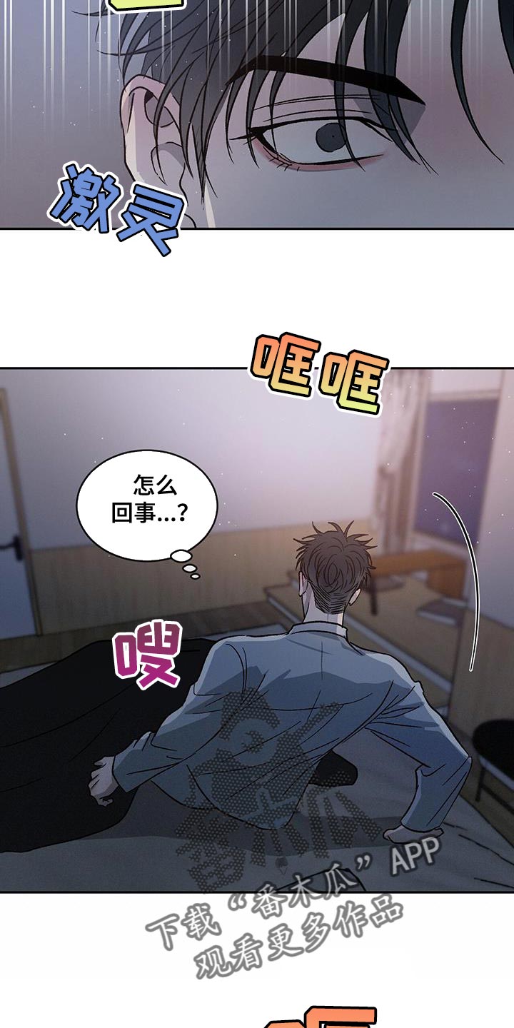 危险建议漫画,第89章：【第二季】为什么只有我不行2图