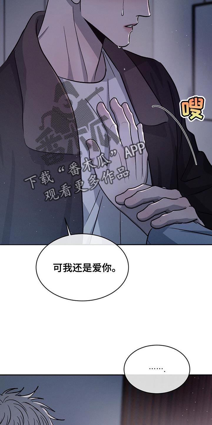危险建议漫画,第90章：【第二季】我想要你1图