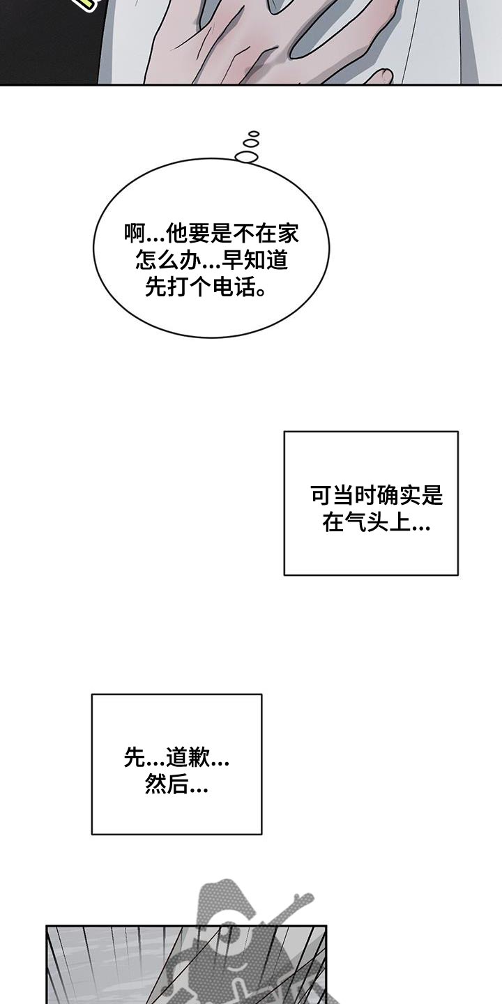 危险建议漫画,第116章：【第二季】道歉2图