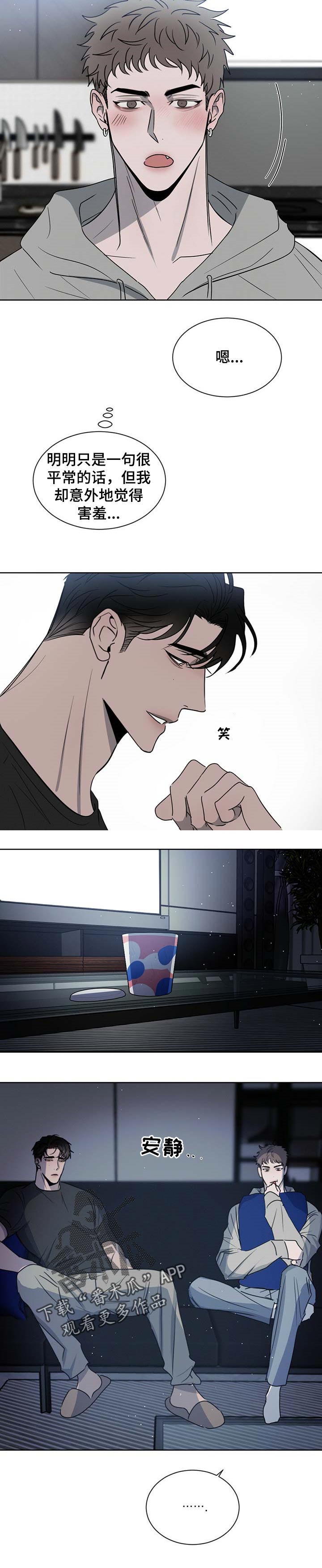危险建议漫画,第28章：吓到了2图