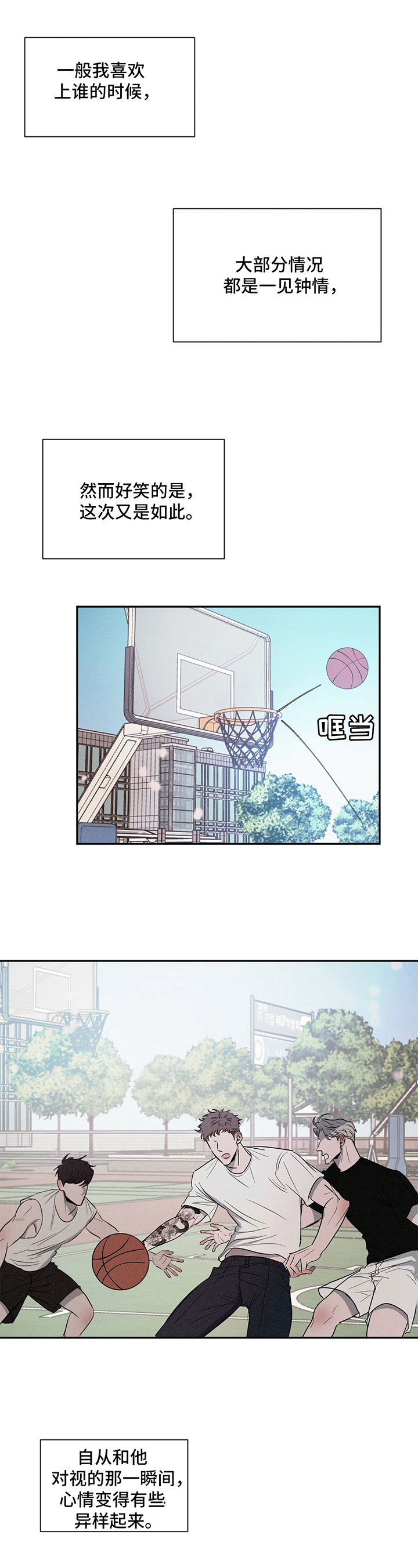 危险建议漫画,第2章：沉迷1图