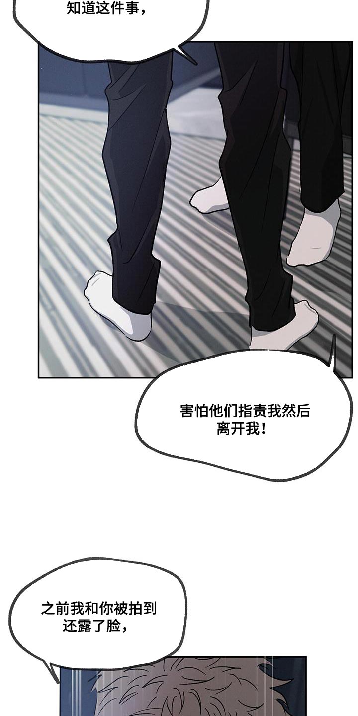 危险建议漫画,第113章：【第二季】我不想再对你发火1图