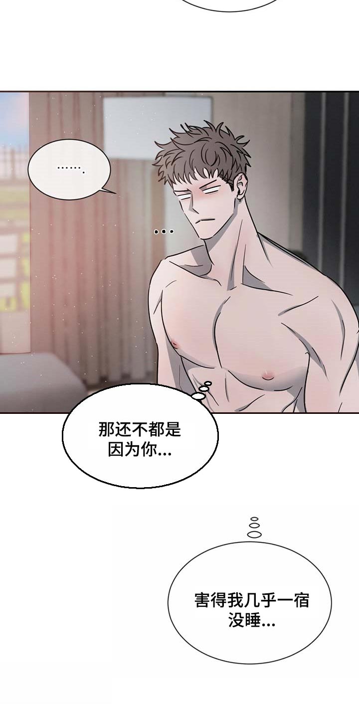危险建议漫画,第54章：软骨头1图