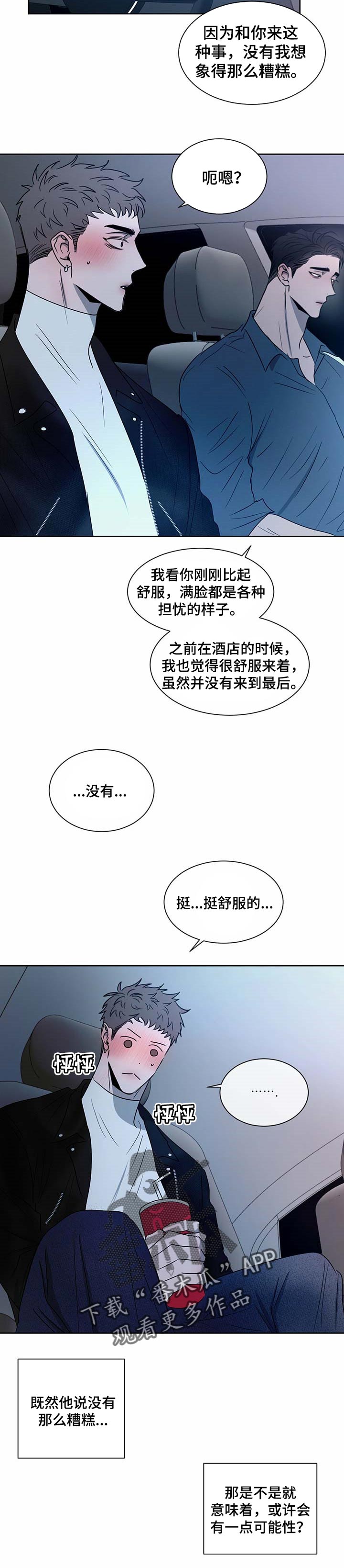 危险建议漫画,第23章：老套2图