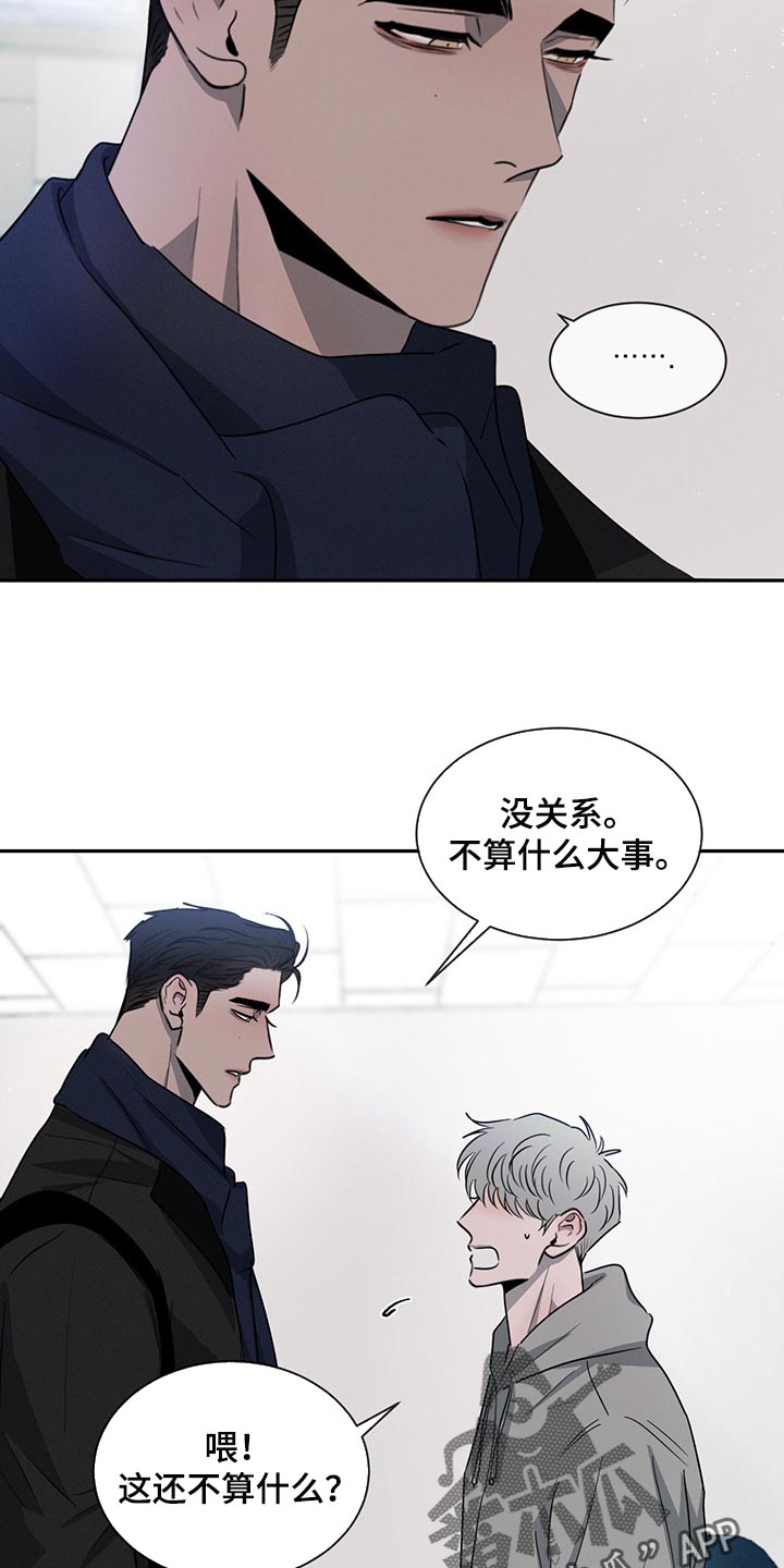 危险建议漫画,第64章：他会怎么想？2图