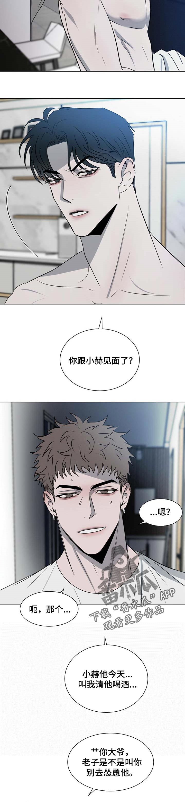 危险建议漫画,第27章：拜访1图
