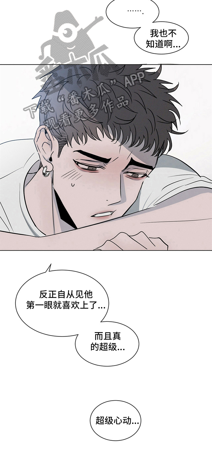 危险建议漫画,第5章：疑问1图