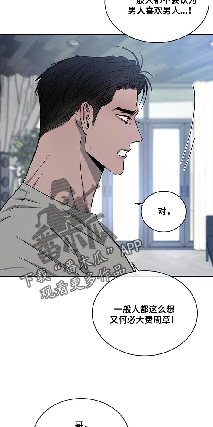 危险建议漫画,第113章：【第二季】我不想再对你发火2图