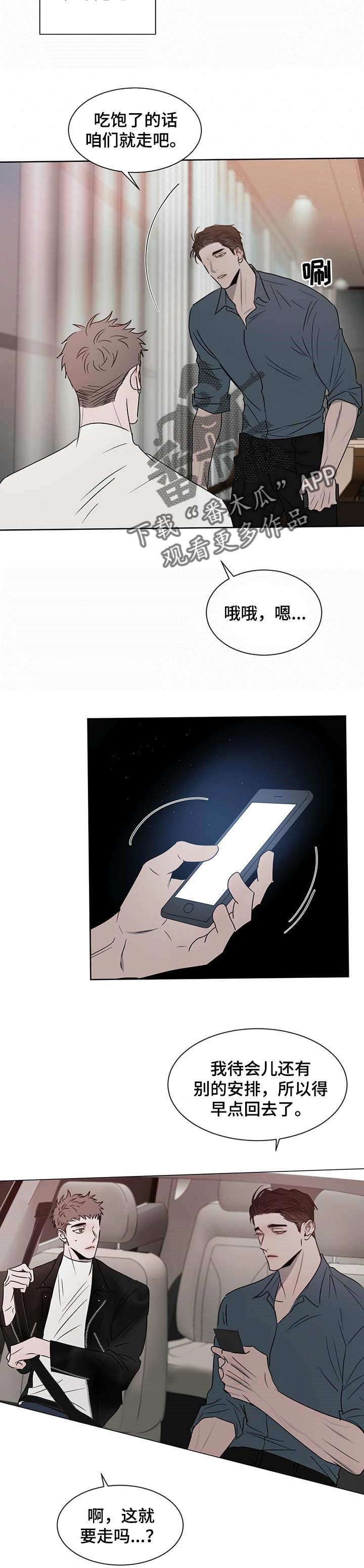 危险建议漫画,第24章：他不懂1图