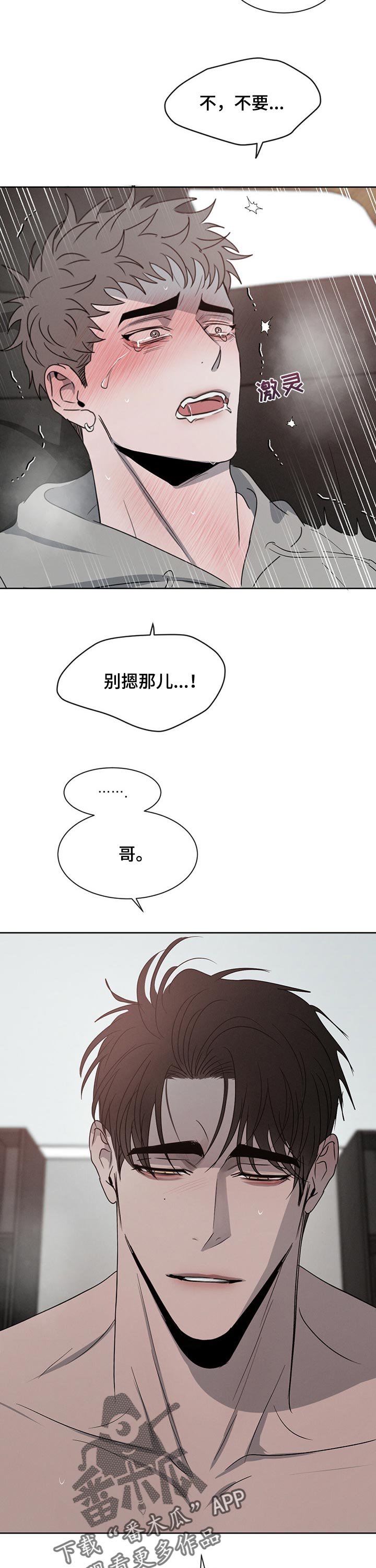 危险建议漫画,第31章：过夜2图