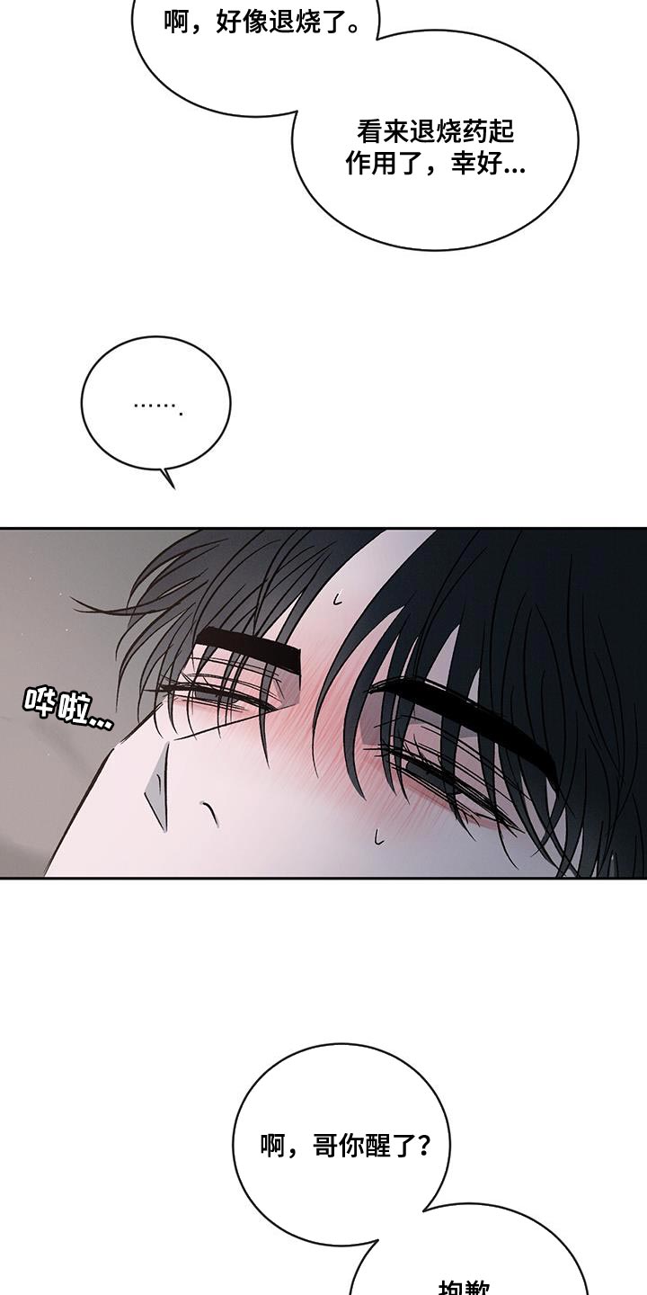 危险建议漫画,第107章：【第二季】别丢下我2图