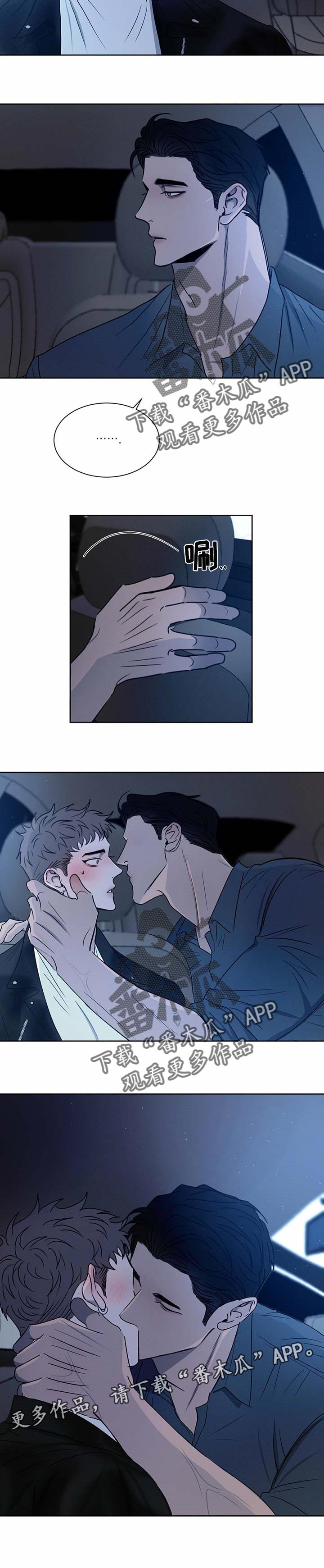 危险建议漫画,第22章：暧昧2图