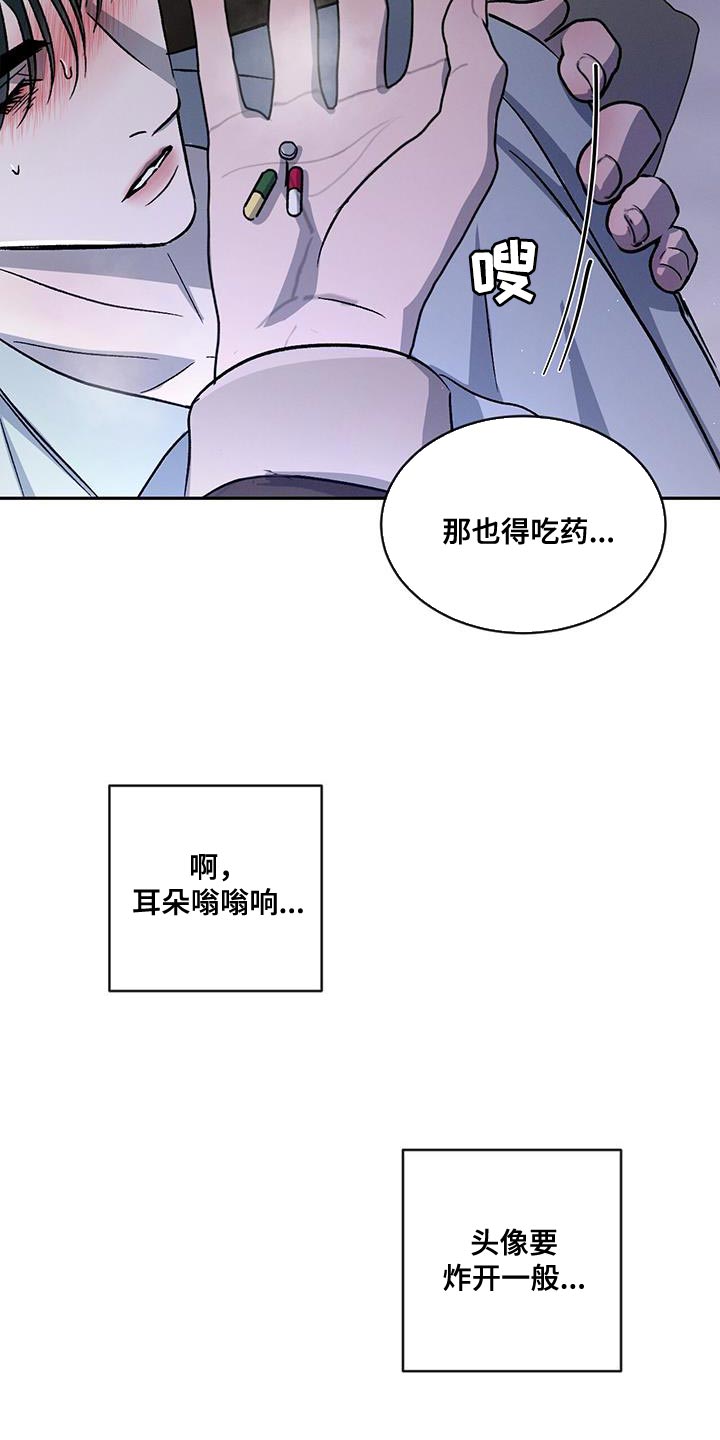 危险建议漫画,第106章：【第二季】发烧1图