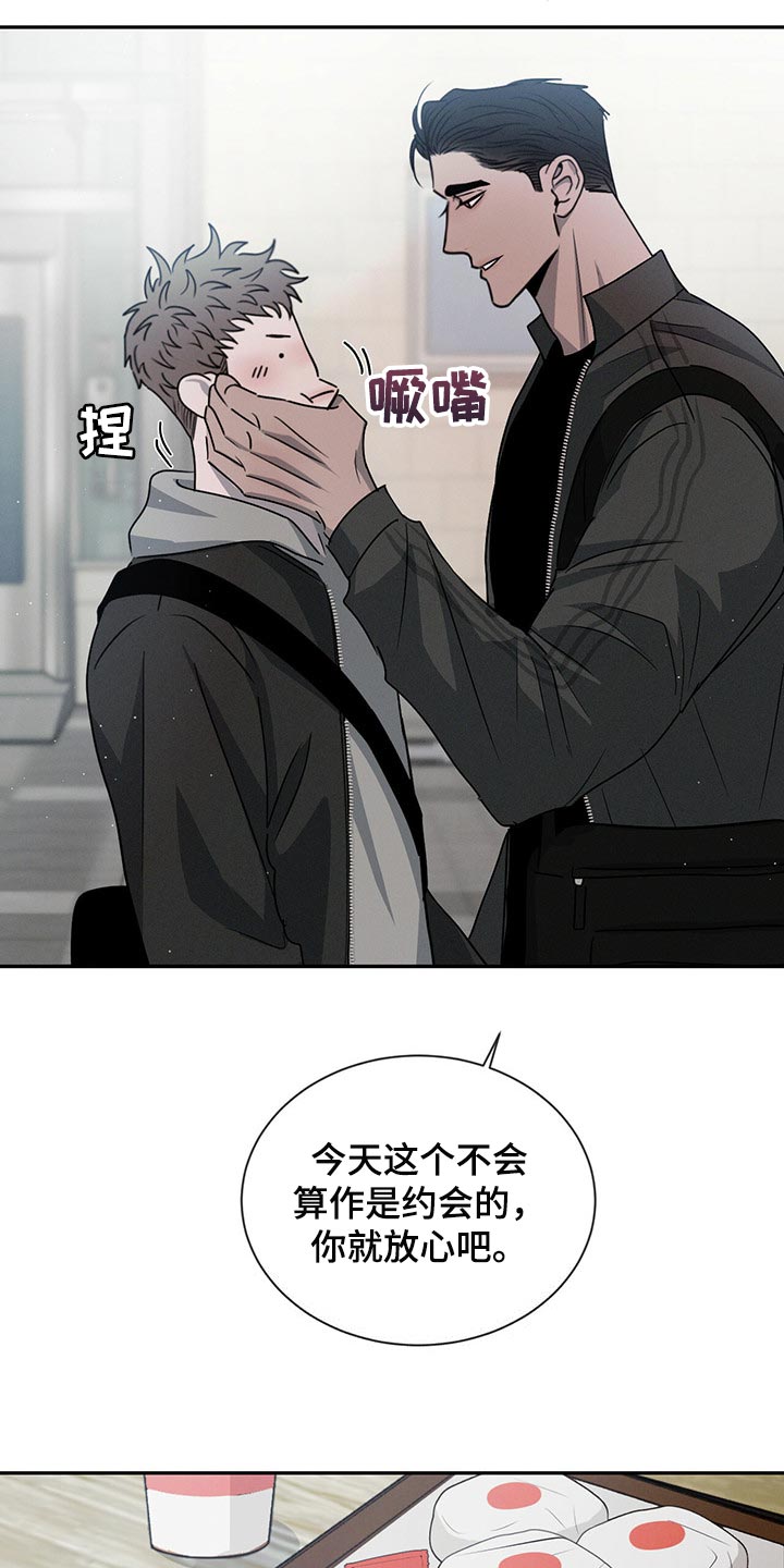 危险建议漫画,第43章：宠爱的类型1图