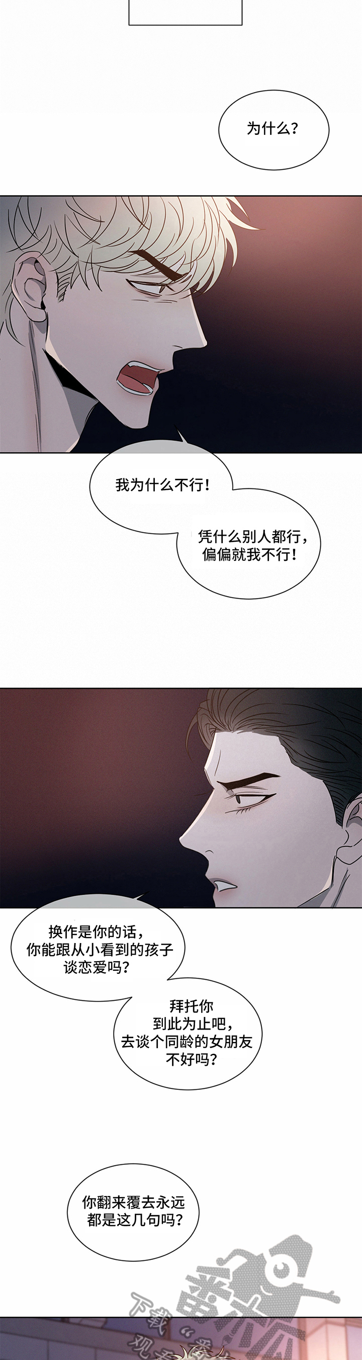 危险建议漫画,第20章：偷听1图