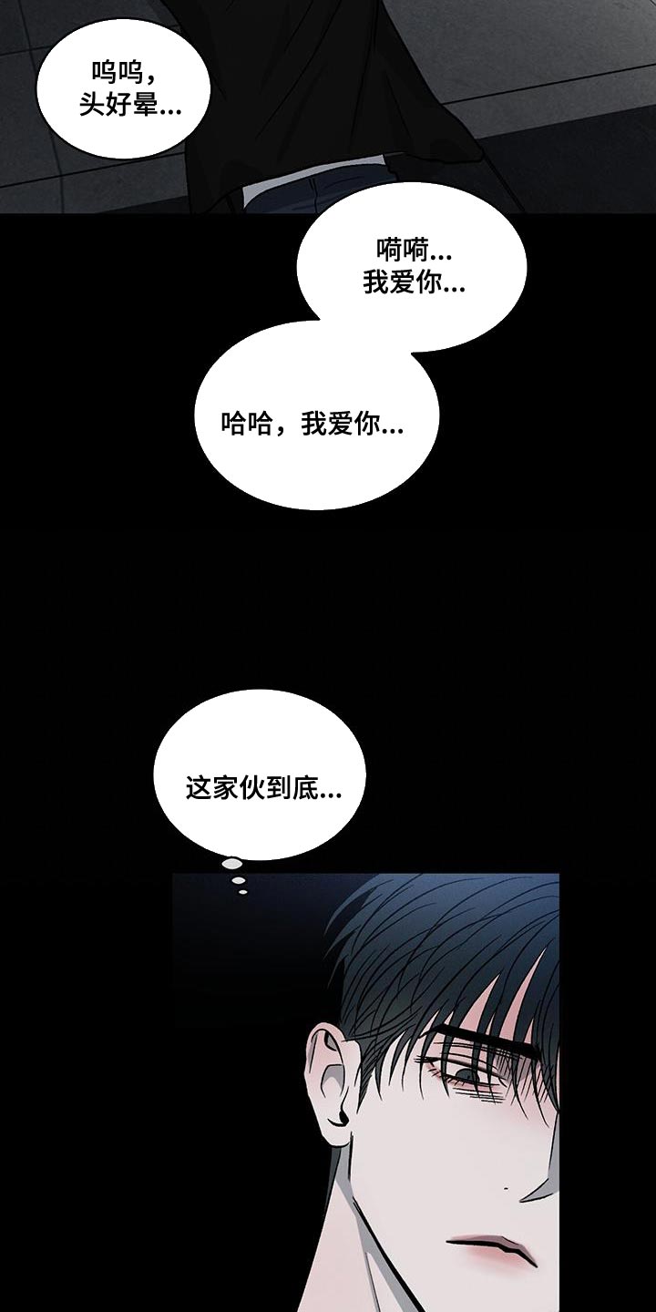 危险建议漫画,第119章：【第二季完结】给你的惩罚1图