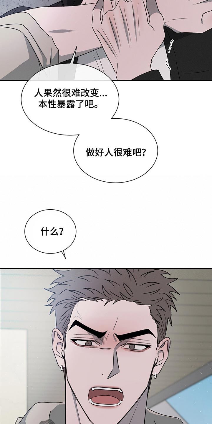 危险建议漫画,第65章：你别后悔2图