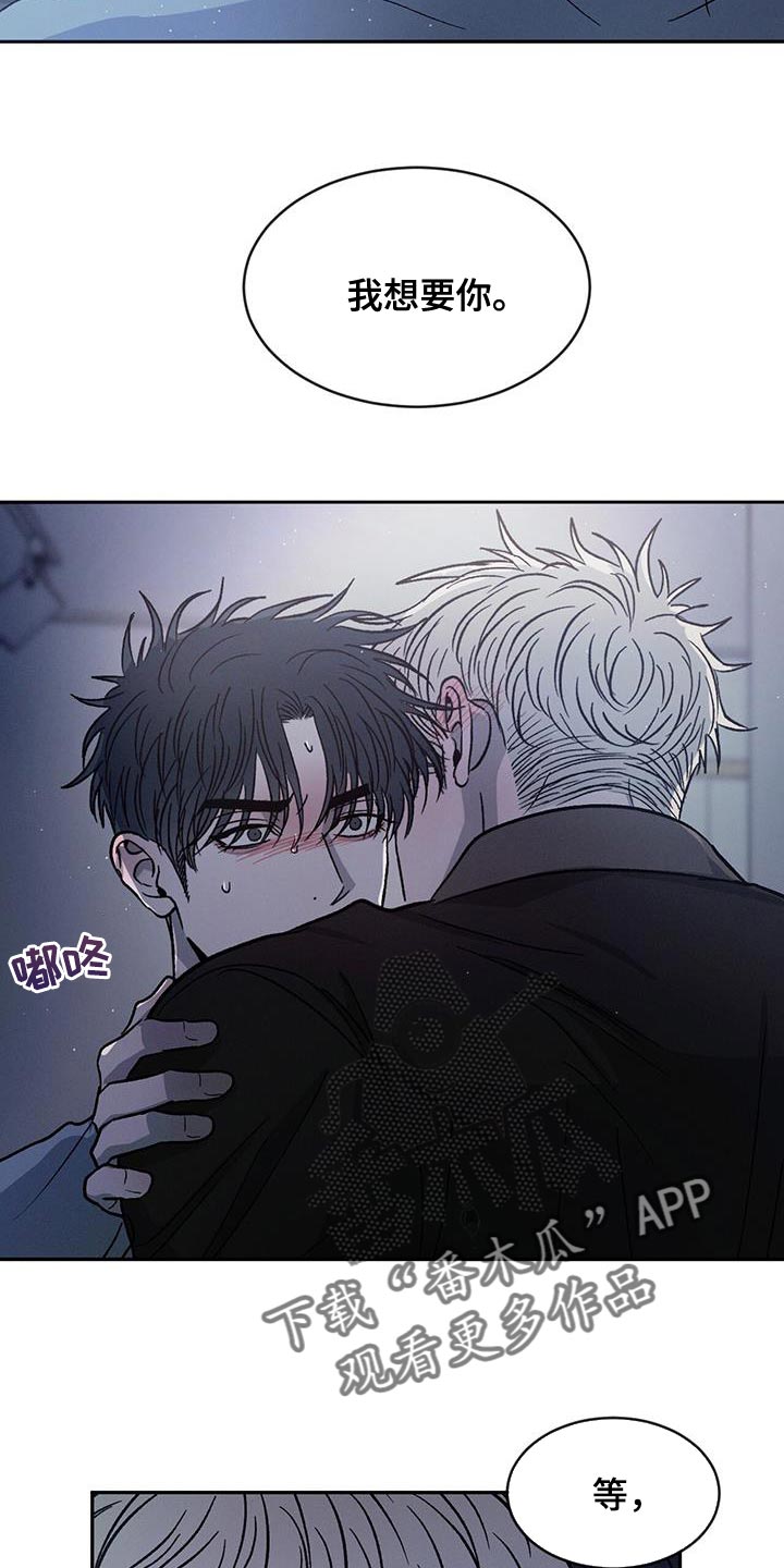 危险建议漫画,第90章：【第二季】我想要你2图